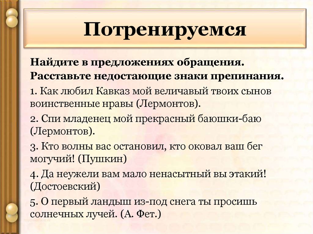 Предложение с обращением. Как найти обращение в предложении. Обращение предложения с обращением. Три предложения с обращением. Как составить предложение с обращением.