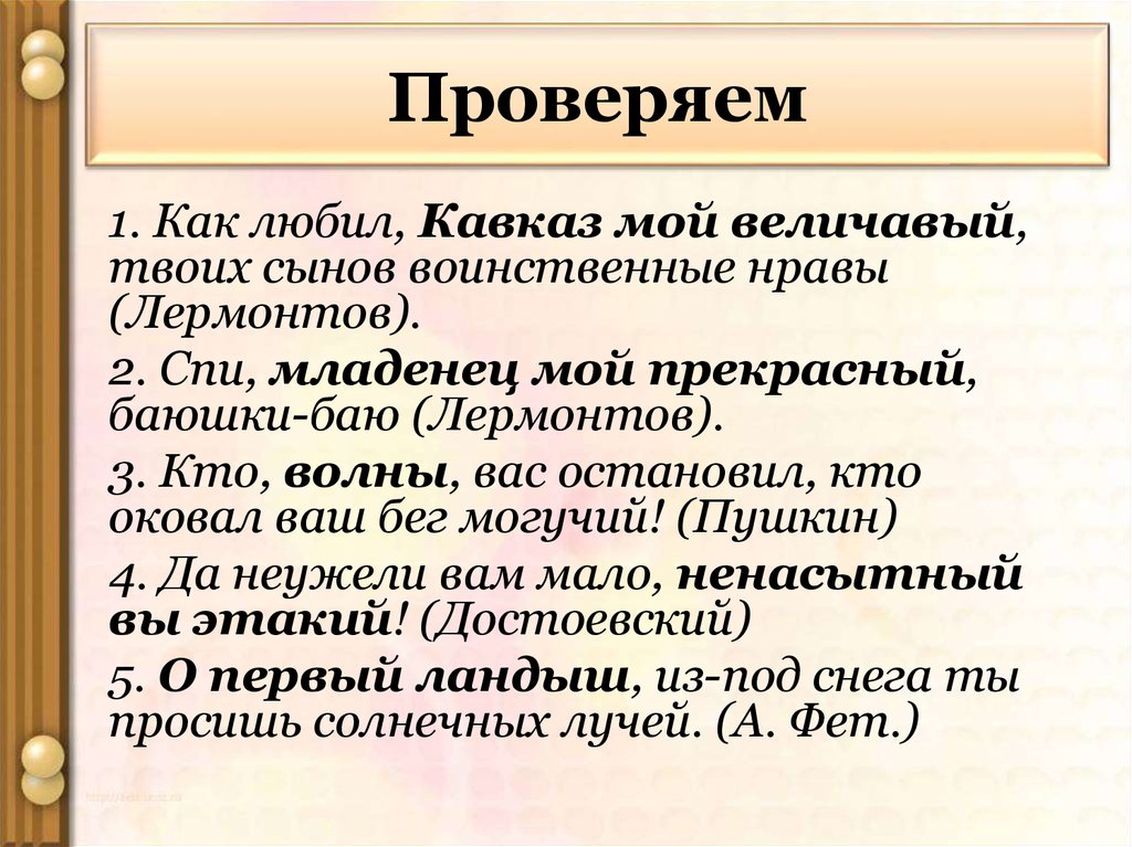 Слова спи младенец мой прекрасный. Как я любил Кавказ мой величавый твоих сынов воинственные нравы. Как я любил Кавказ мой величавый. Спи младенец мой прекрасный баюшки-баю Лермонтов. Лермонтов спи младенец мой прекрасный.