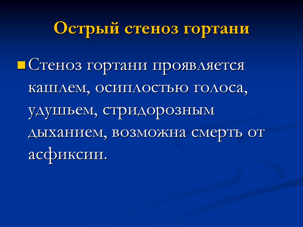 Аллергозы это. Патогенез стеноза гортани. Острый травматический стеноз гортани. Острый стеноз гортани этиология. Профилактика острого стеноза гортани.