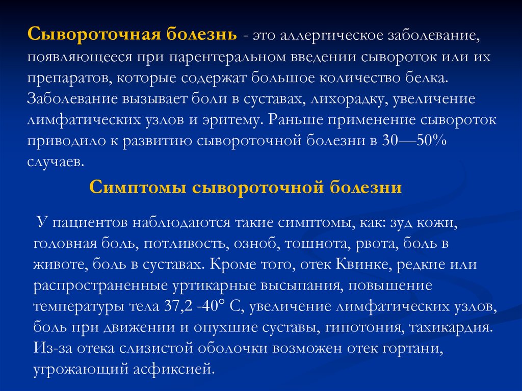 Аллергические заболевания. Этиология, патогенез сывороточной болезни.. Сывороточная болезнь Тип аллергической реакции. Сывороточная болезнь этиология. Сывороточная болезнь механизм развития.