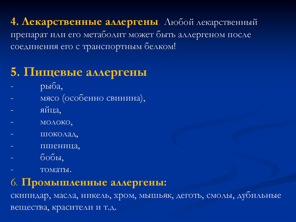 Аллергозы это. Классификация аллергозов. Аллергозы лекция. Аллергозы у детей лекция. Аллергозы лекция по терапии.