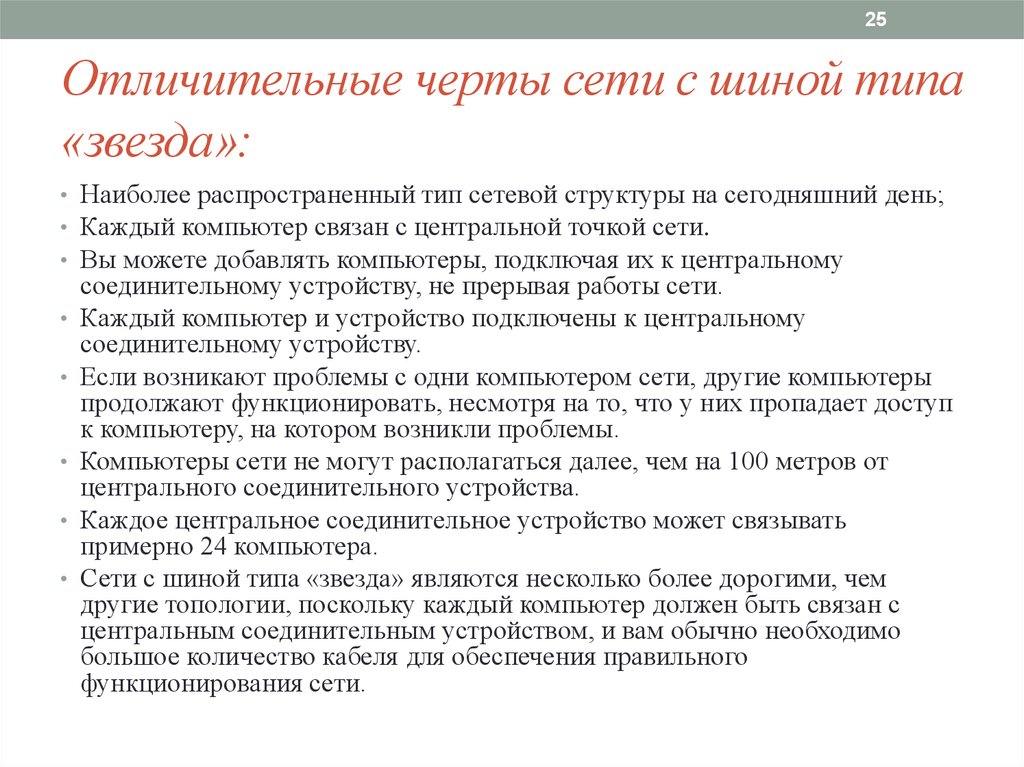 Основные особенности сетей. Характерные особенности сети. Характерные признаки сетевых отелей. Отличительная черта сети магазина.