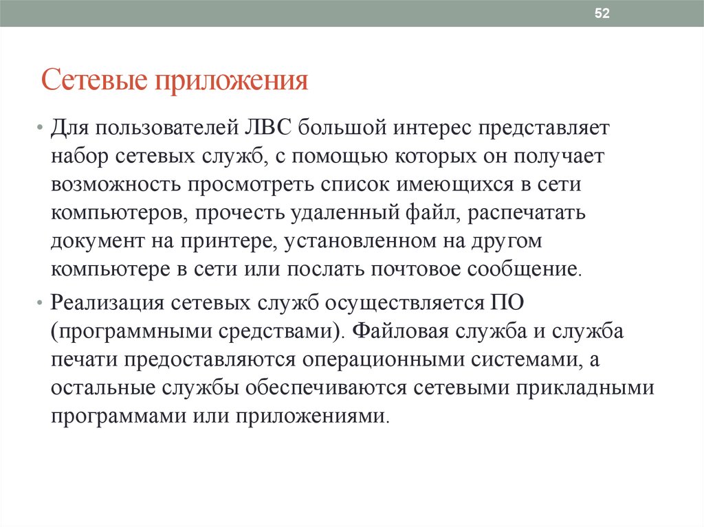 Сетевой документ. Сетевые приложения. Укажите сетевые приложения. Характеристики сетевых приложений. Сетевое приложение – приложение:.