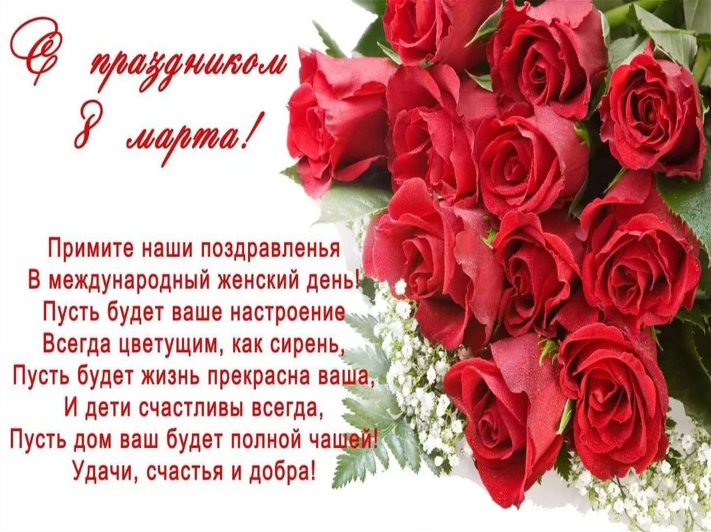 поздравление с 8 марта елене николаевне показателем видового