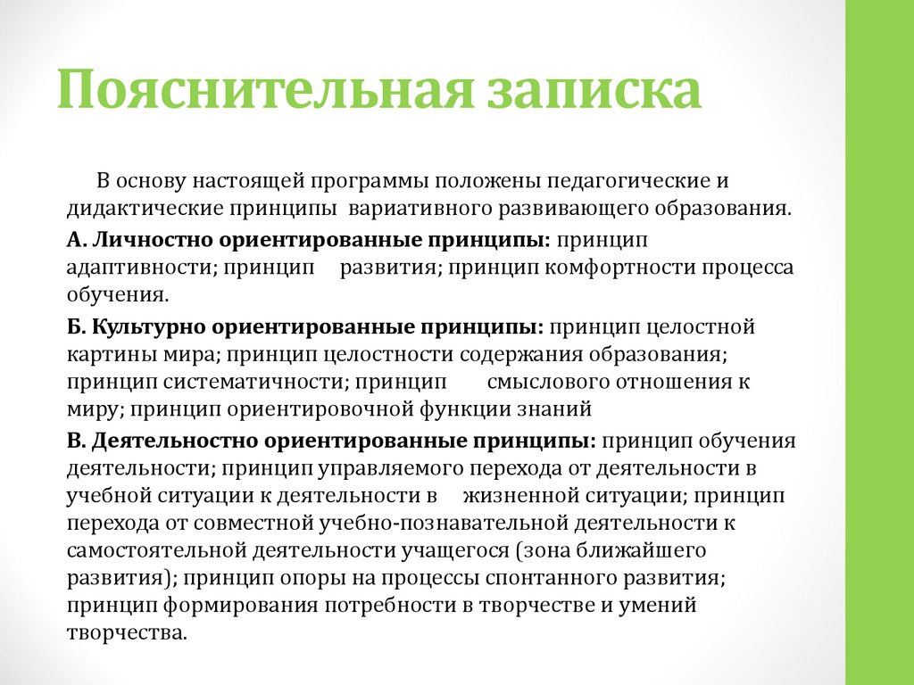 Деятельностно ориентированные принципы