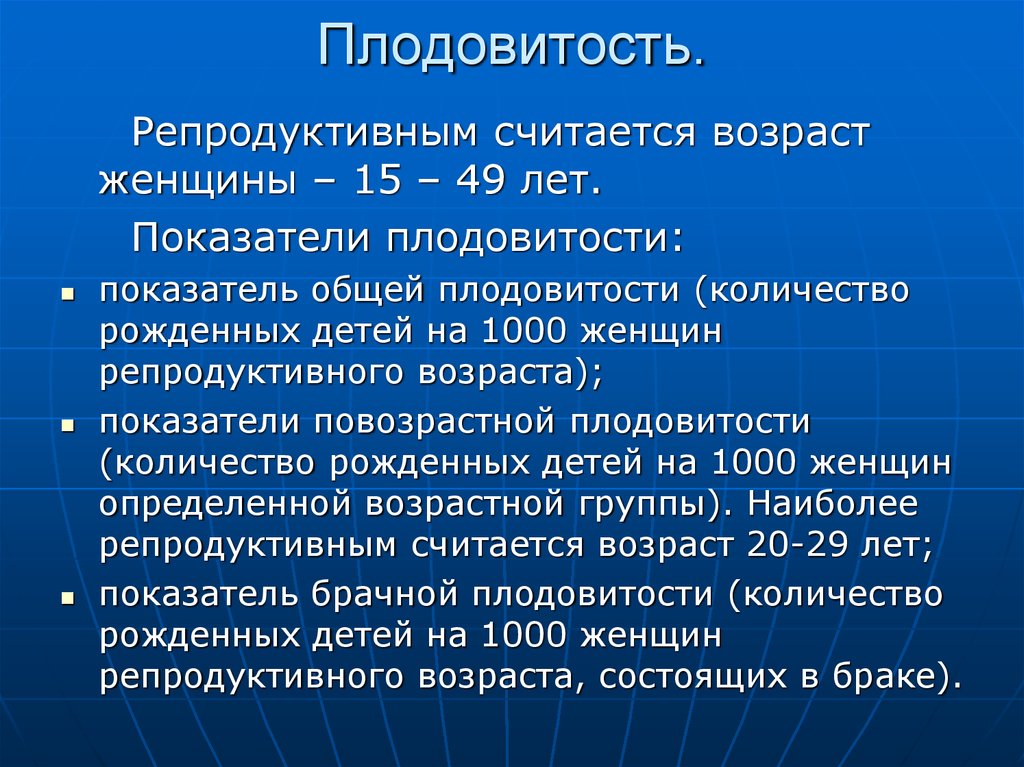 Репродуктивный. Репродуктивный Возраст. Редуктивный Возраст женщины. Детородный Возраст. Детородный Возраст у женщин.