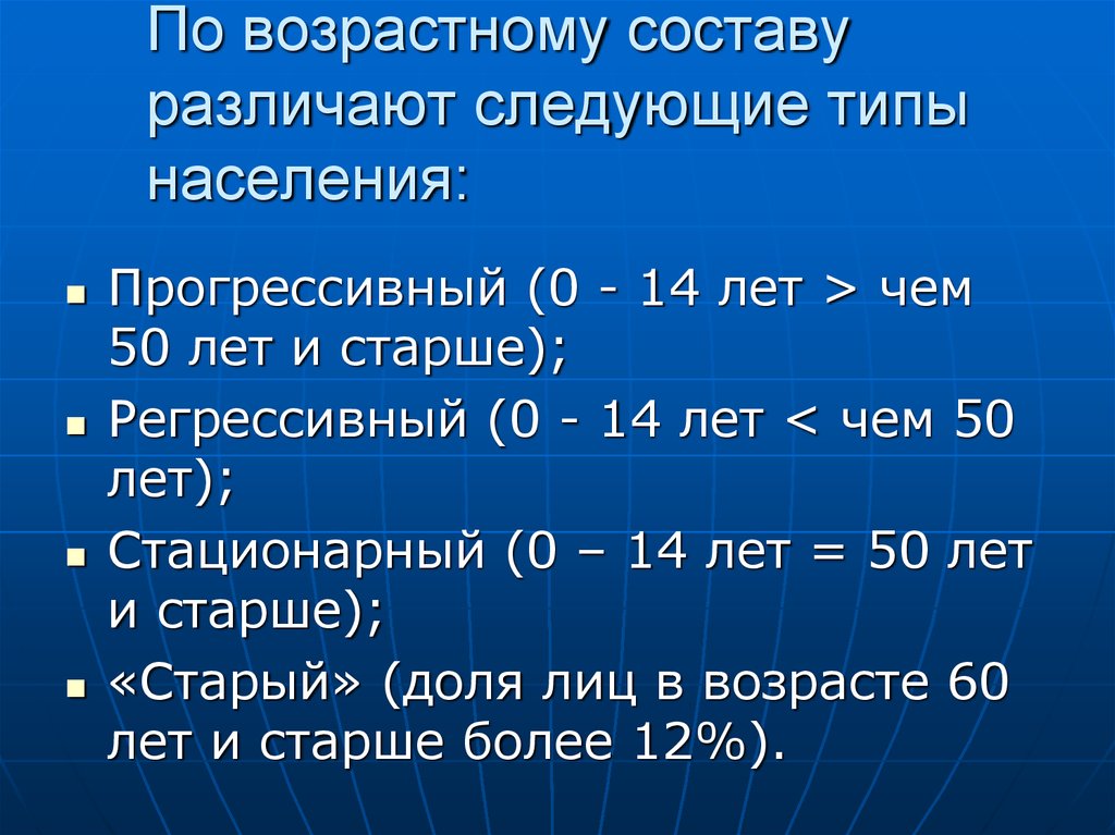 Возрастной состав это