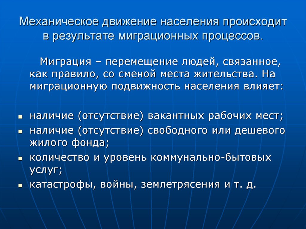 Движение населения. Механическое движение населения. Механическое движение населения (миграция).. Виды механического движения населения. Факторы механического движения населения.