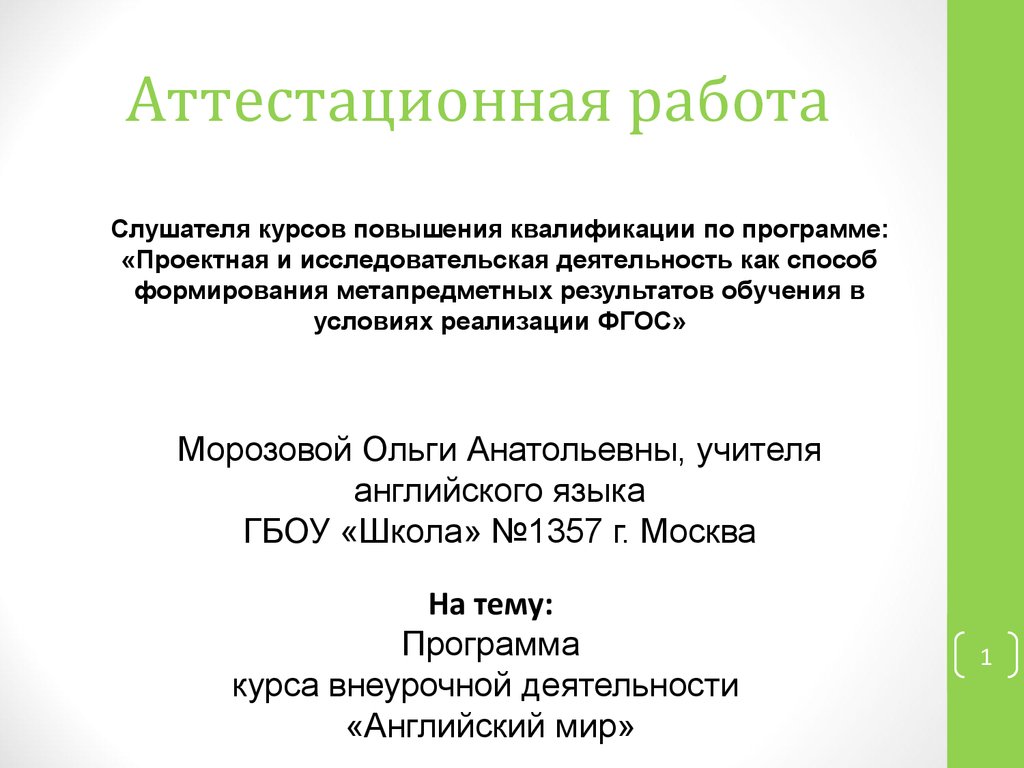 Внеурочка по английскому языку 1 класс презентация