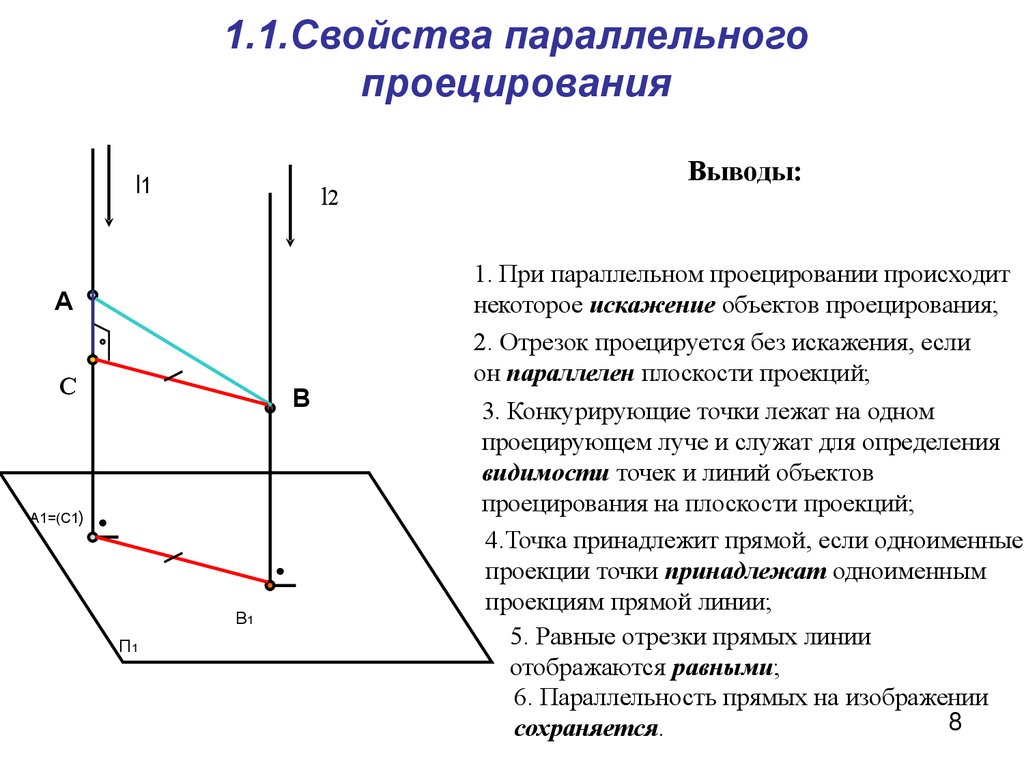 Характеристика проекции. Параллельное проецирование Начертательная геометрия. Параллельные проекции Начертательная геометрия. Свойства центрального и параллельного проецирования. Свойства параллельного проецирования Начертательная геометрия.