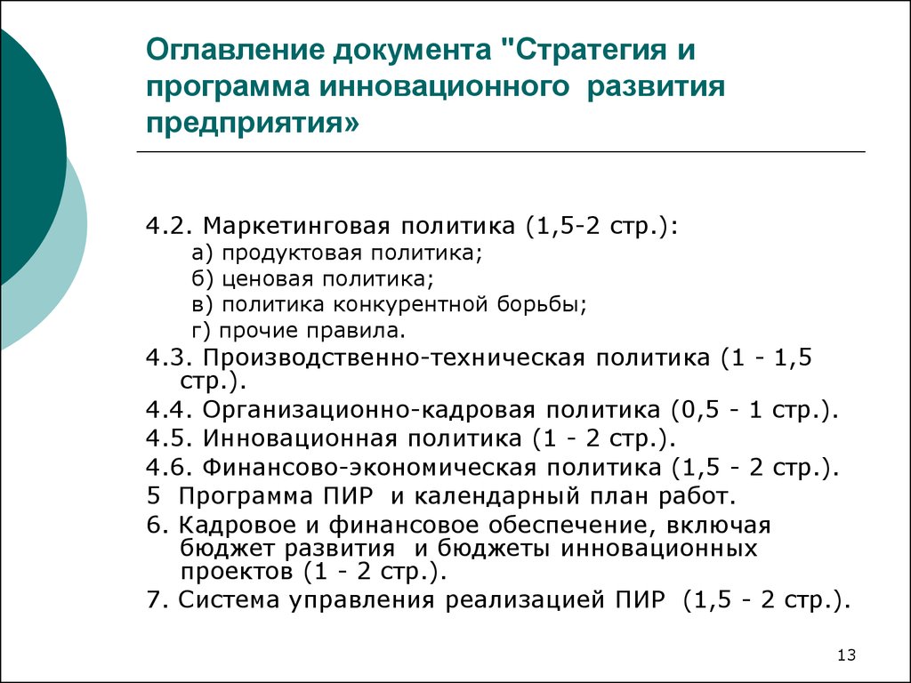 План инновационного развития