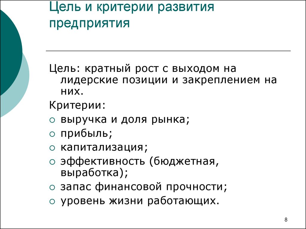 Критерии развитой страны. Критерии развития компании. Критерии эволюции. Критерии дохода. Критерии развития бизнеса.