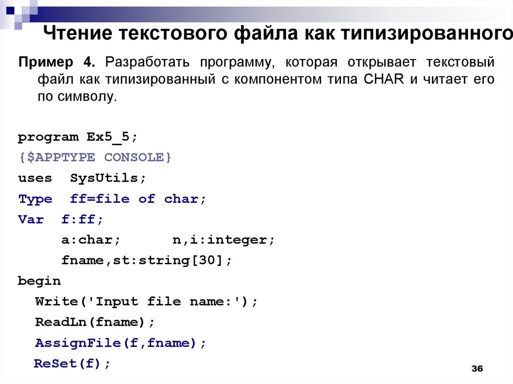 Прочитай программу. Программы с текстовыми файлами. Текстовой файл примеры. Пример текстового файла. Текстовые файлы примеры программ.