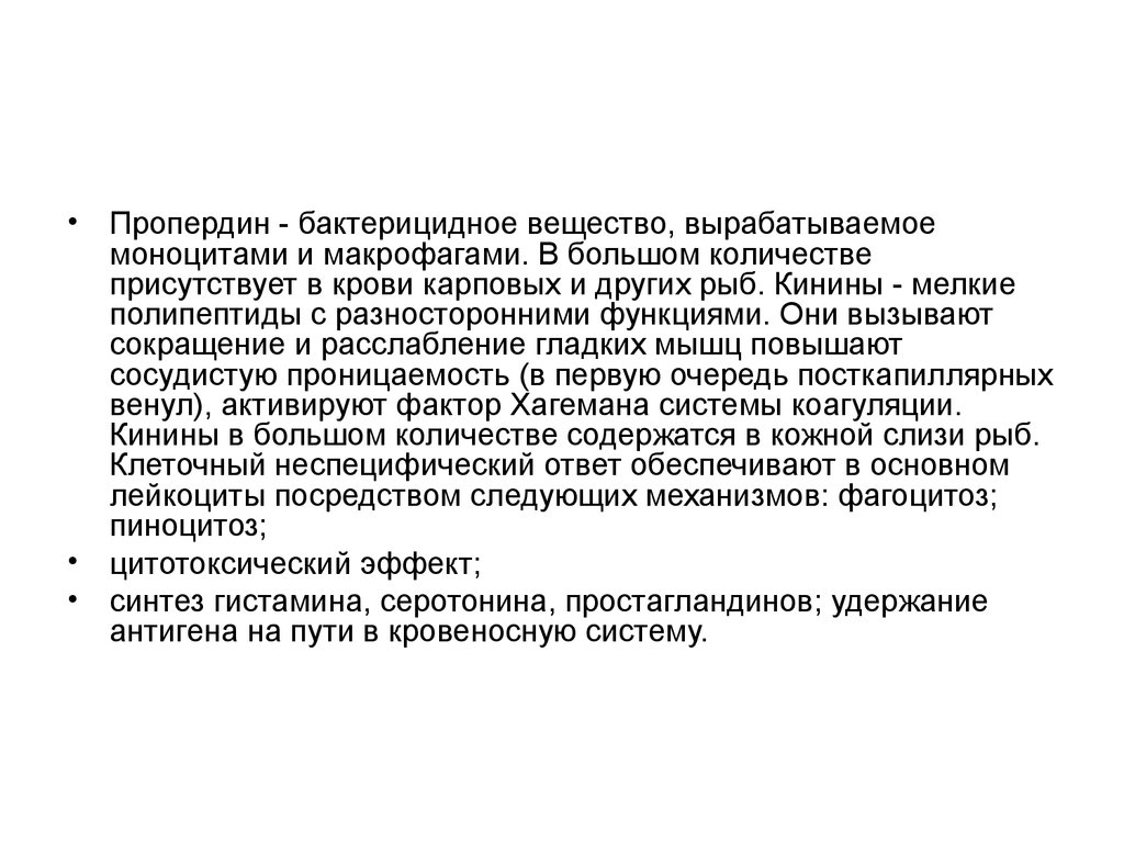 Присутствует количество. Пропердин это микробиология. Гормон пропердин. Пропердин лекарство. Бактерицидные вещества.