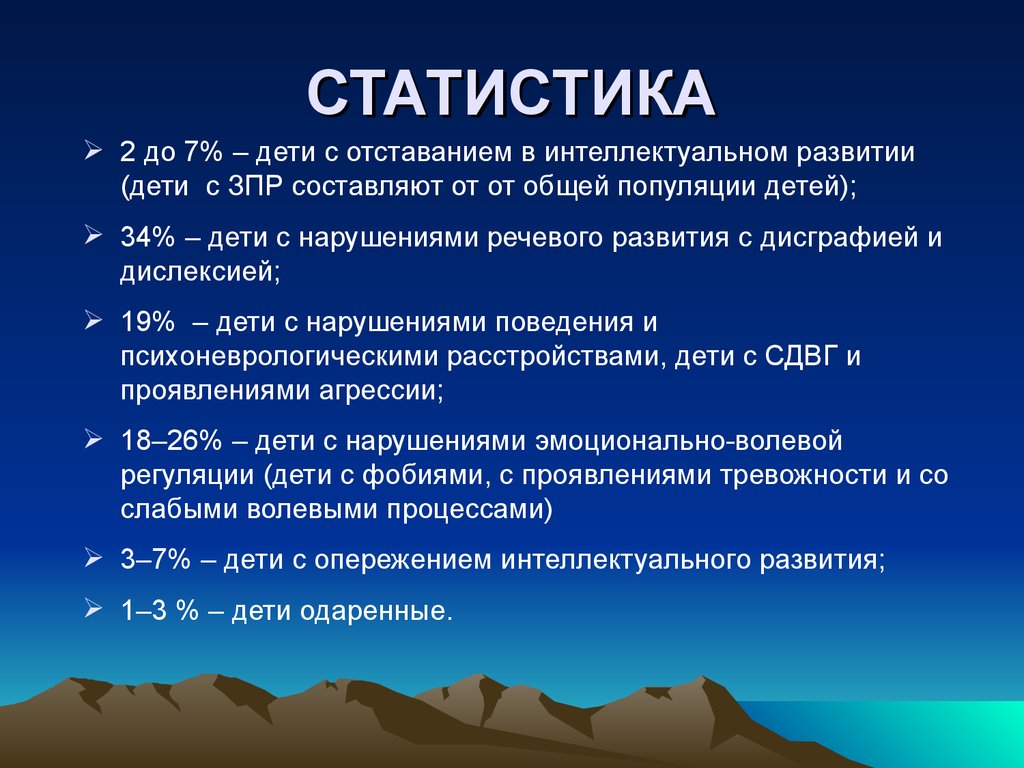 Сколько общих детей. Задержка психического развития у детей статистика. Статистика детей с ЗПР. Статистика нарушений развития детей. Дети с интеллектуальными нарушениями статистика.