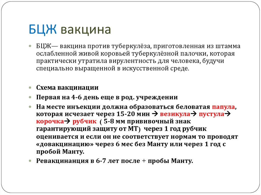 Бцж это. БЦЖ прививка расшифровка. БЦЖ расшифровка аббревиатуры. Расшифровка прививки БЦЖ. БЦЖ-М прививка расшифровка.