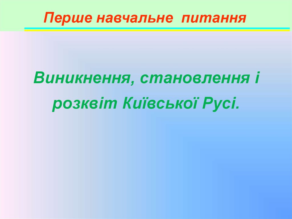 Kiyivska Rus Ta Galicko Volinske Knyazivstvo Prezentaciya Onlajn