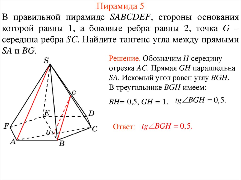 Боковое ребро правильной пирамиды 5