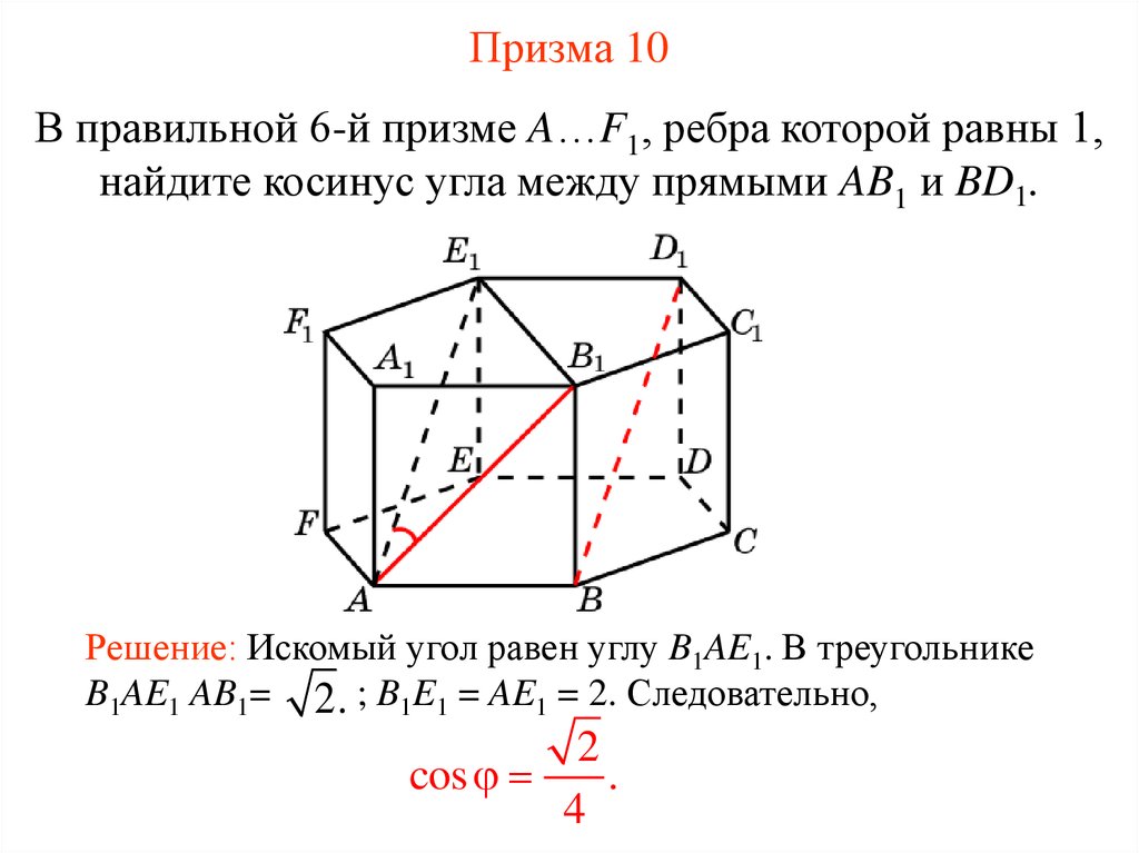 Угол между прямыми 10 класс