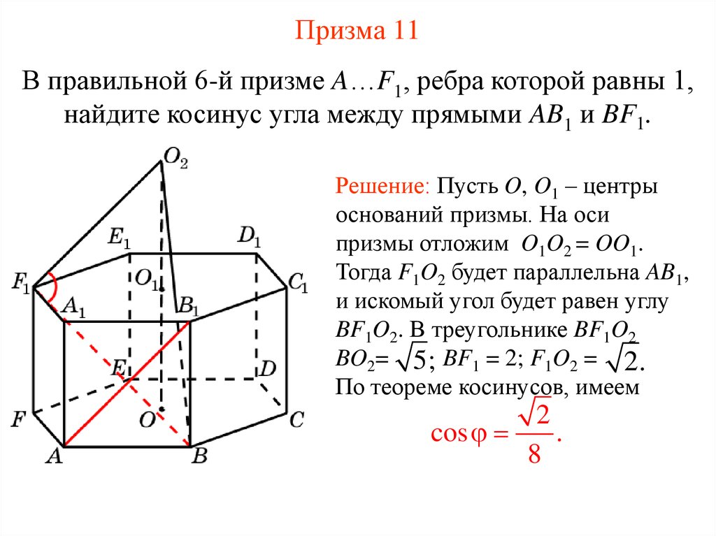 Угол между прямыми куб. Косинус угла между прямыми. Вычислить косинус угла между прямыми. Косинус угла между прямыми в пространстве. Угол между прямыми AC И bd.