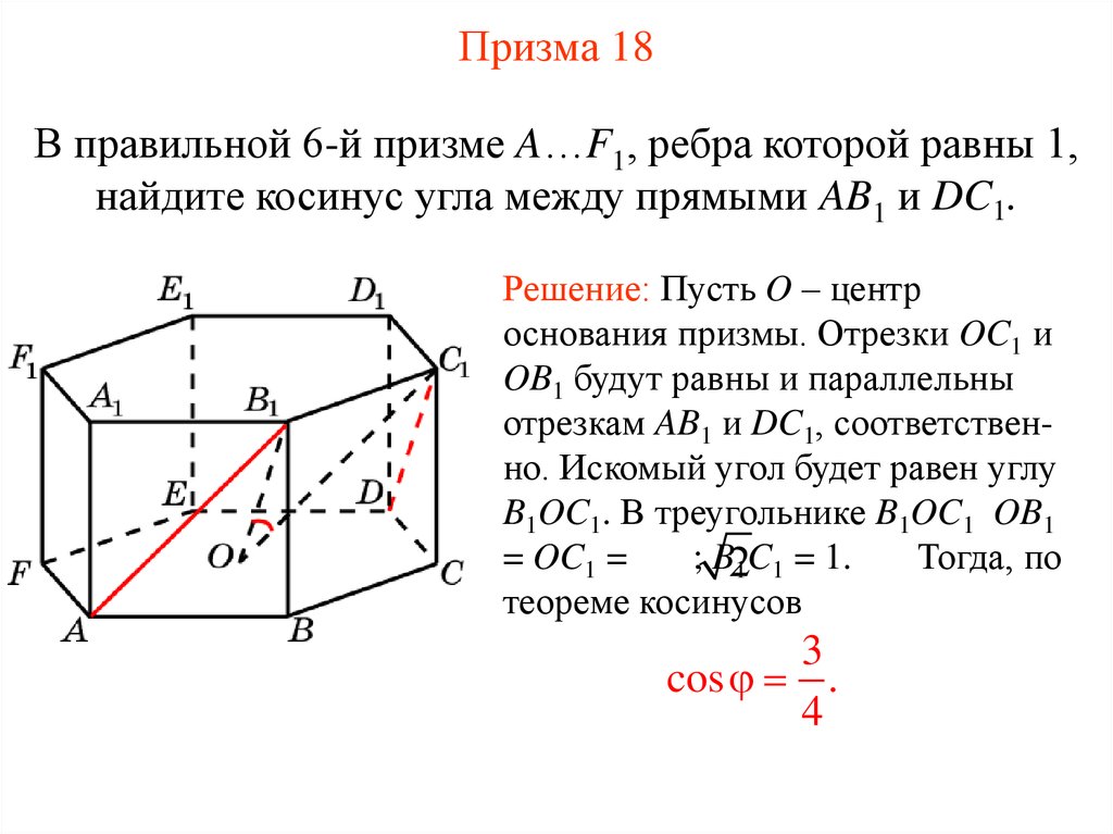 В правильной призме основания равны. Угол между прямыми ac1 и dс1. В Кубе a d1 Найдите угол между прямыми ab1 и bd1. В правильной призме все ребра равны. Найти угол между прямыми в призме.