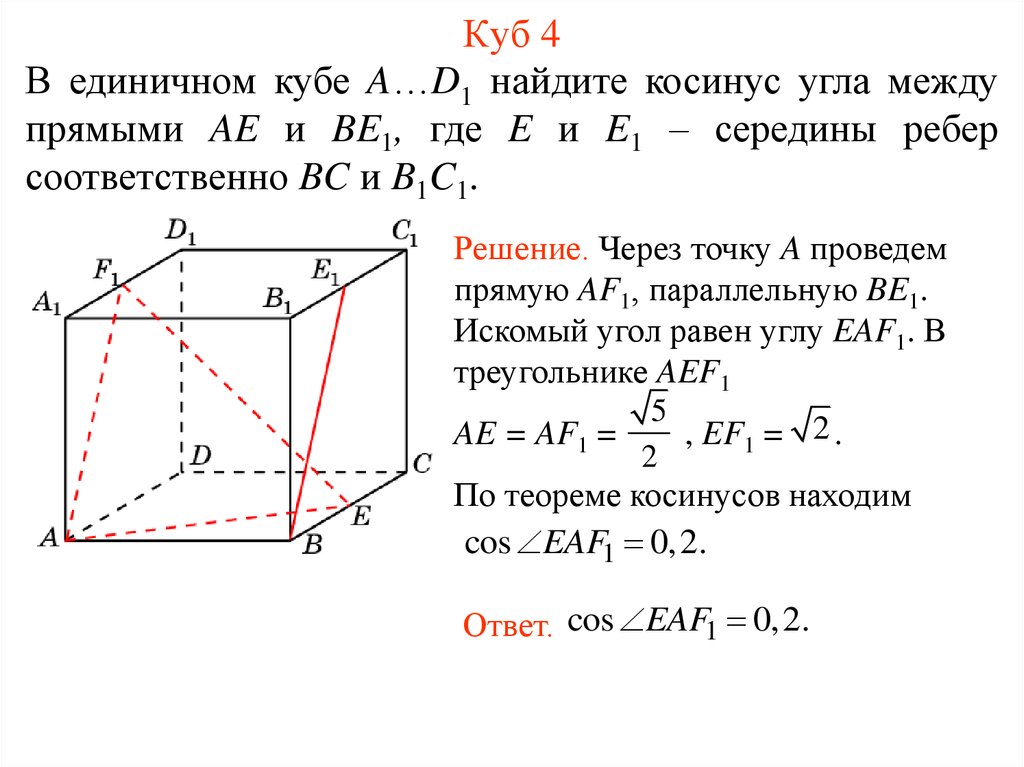 Abcda1b1c1d1 куб найдите угол между прямыми