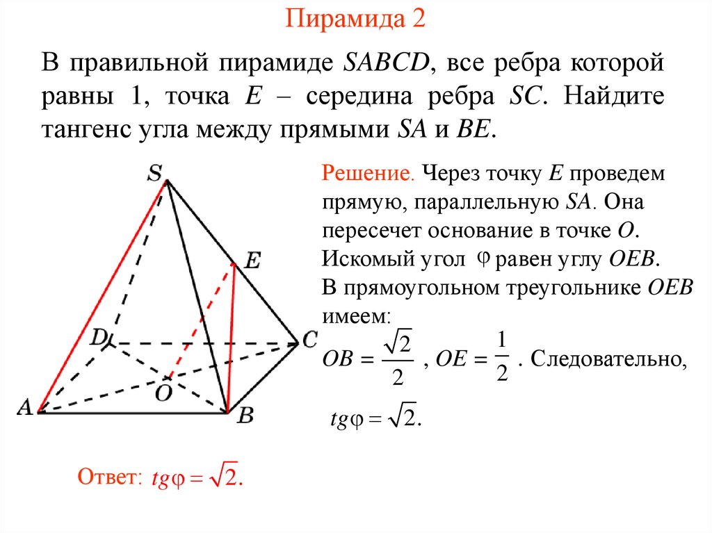 Найти угол между боковыми гранями. В правильной пирамиде SABCD все рёбра которой равны 1. В правильной пирамиде SABCD все ребра равны 1. Угол между прямыми в правильной четырёхугольной пирамиде. Правильная пирамида.