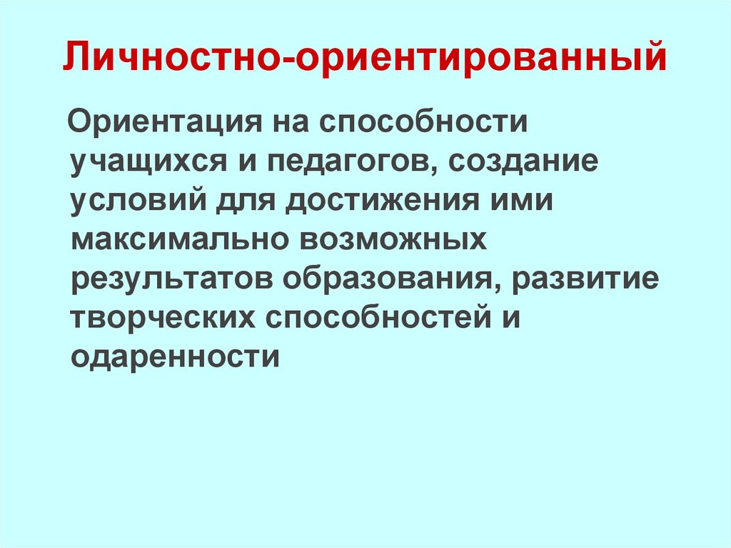 Способность к ориентации. Ориентирована или ориентированна.