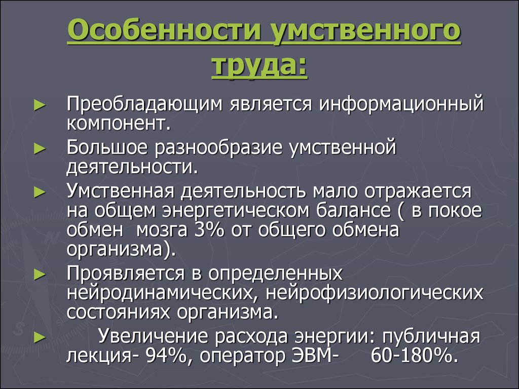 Психофизиология умственного труда презентация