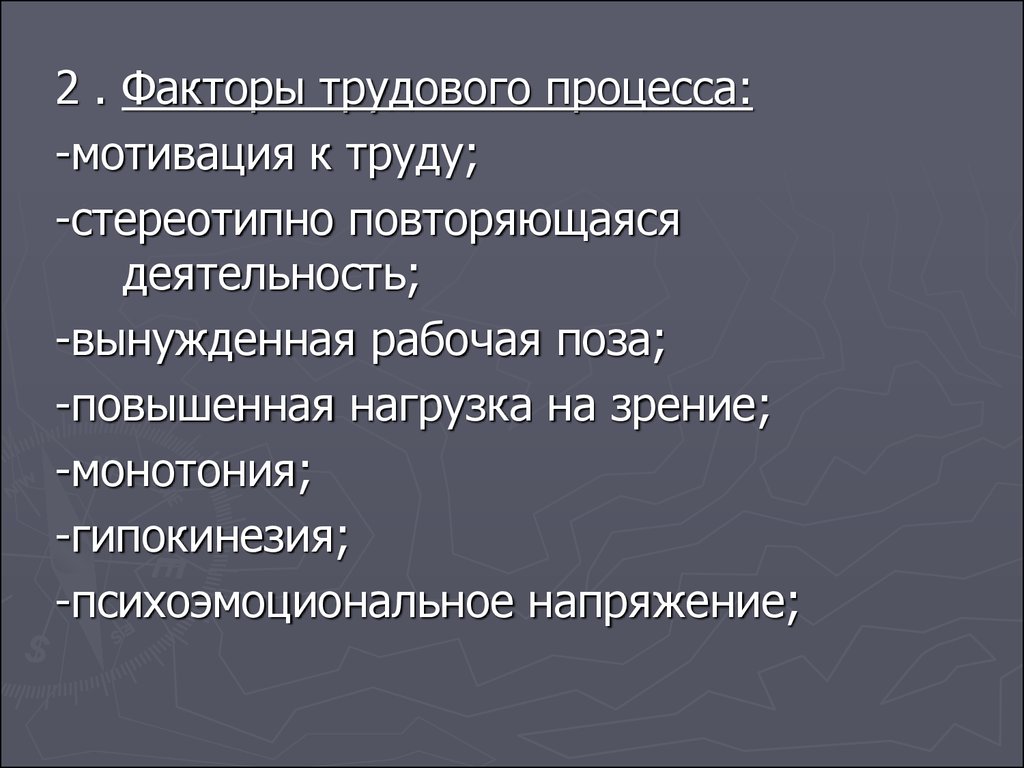 Факторы трудового процесса картинки