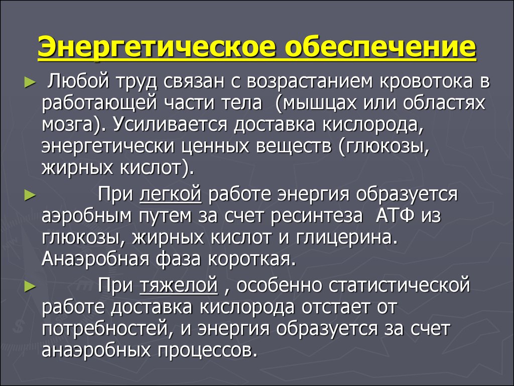 Обеспечение дома. Энергетическое обеспечение. Энергетическое обеспечение моего дома. Энергетическое обеспечение нашего дома сообщение. Энергетическое обеспечение зданий.