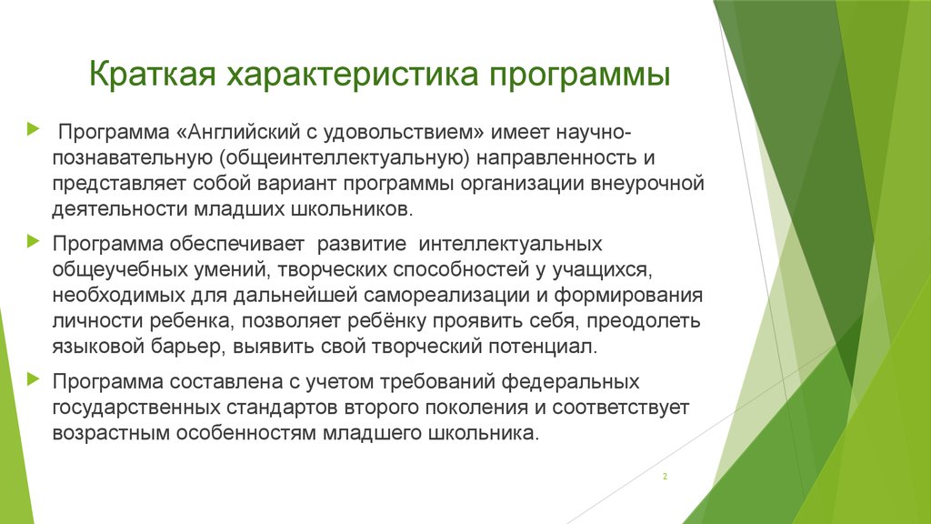 Иметь научно. Характеристики программы. Краткая характеристика программ по. Программа это кратко. Внеурочная деятельность программа английский.