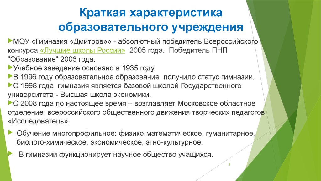 Параметры оу. Школа России краткая характеристика программы. Краткая характеристика школы России. Лучшие школы России характеристика.