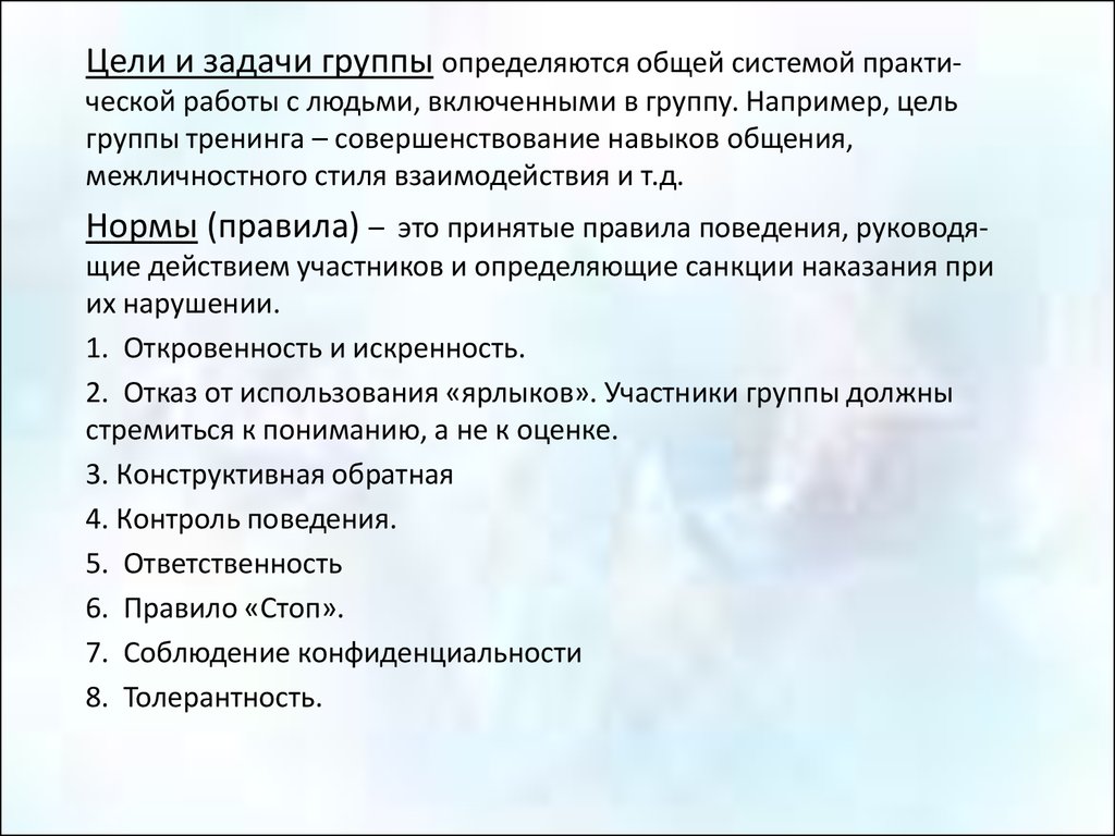 Социально-психологический тренинг как метод активного социально-психологического  обучения - презентация онлайн