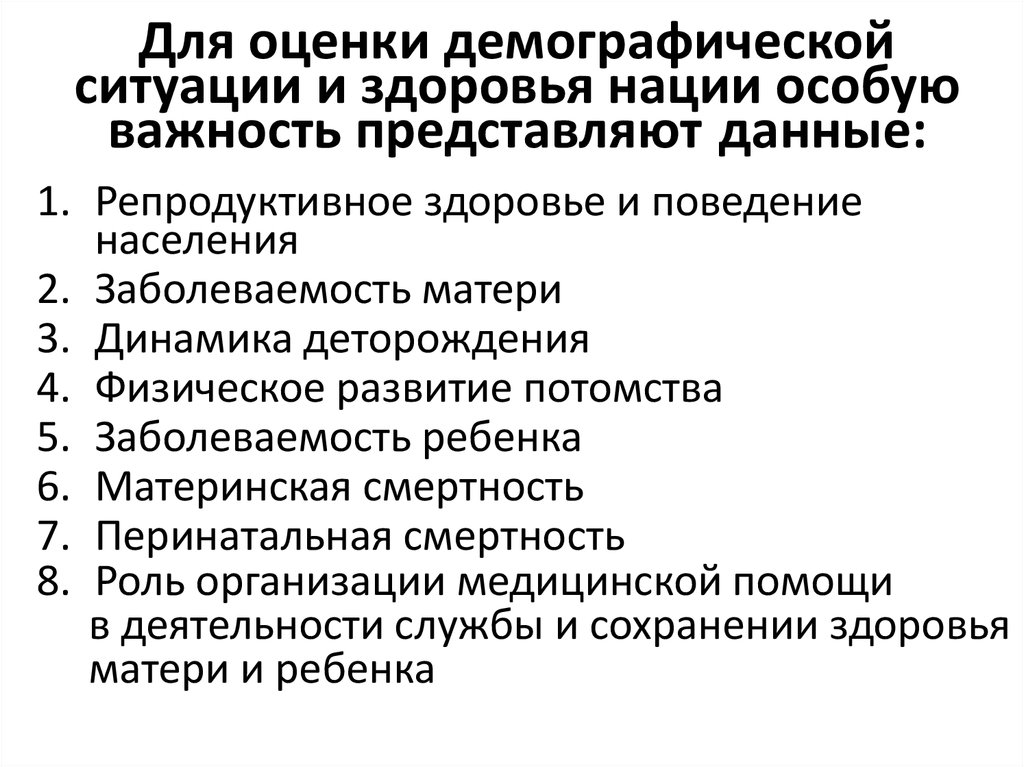 Проблема учета. Оценка демографической политики. Критерии оценки демографической ситуации. Практическая работа оценка демографической ситуации. Показатели при оценке демографической ситуации.