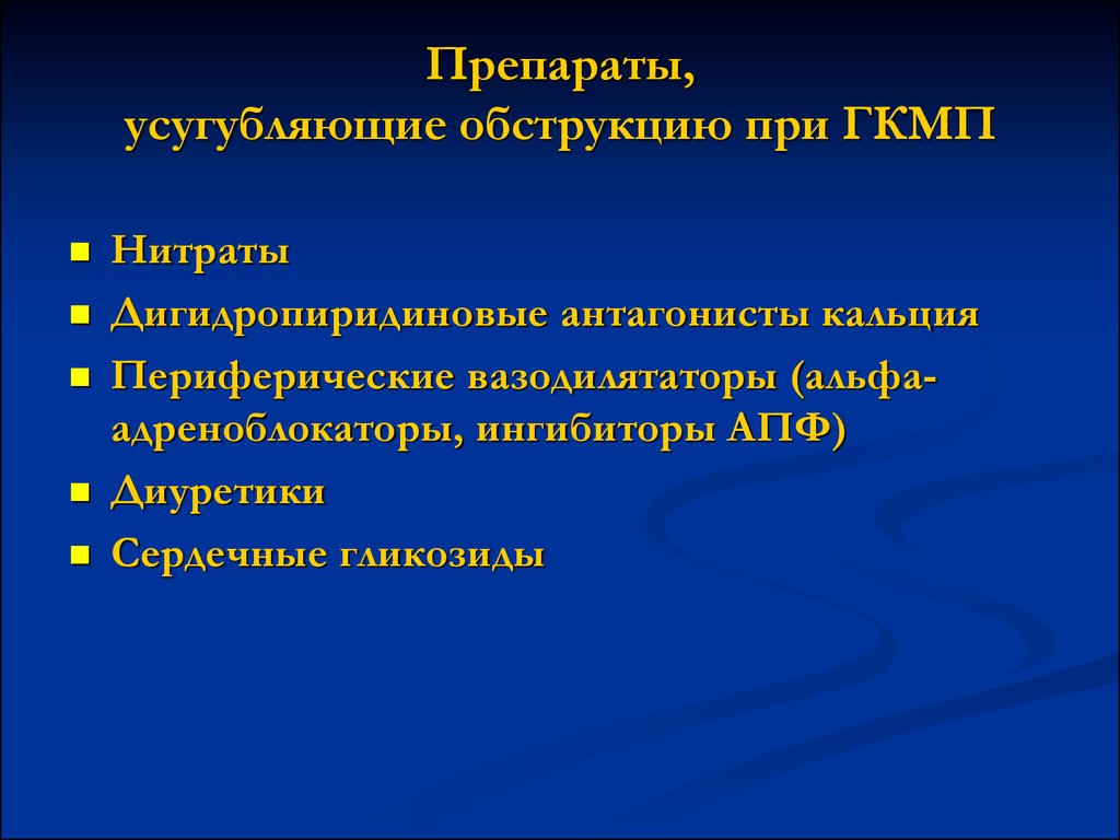 Презентация на тему кардиомиопатии