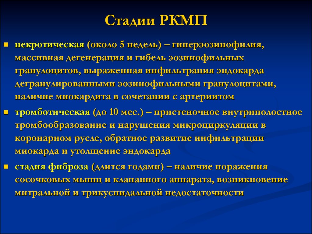 Презентация на тему кардиомиопатии