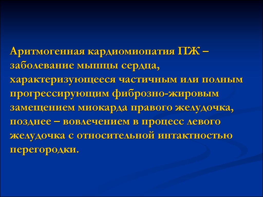 Презентация на тему кардиомиопатии