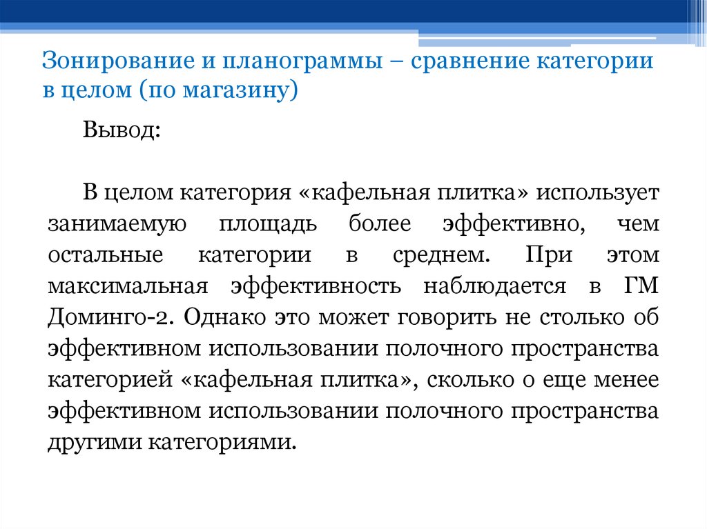 Категории целей. Увеличение полочного пространства. Оптимизация полочного пространства. Расчет полочного пространства для ассортимента товара. Расчёт эффективности полочного пространства.