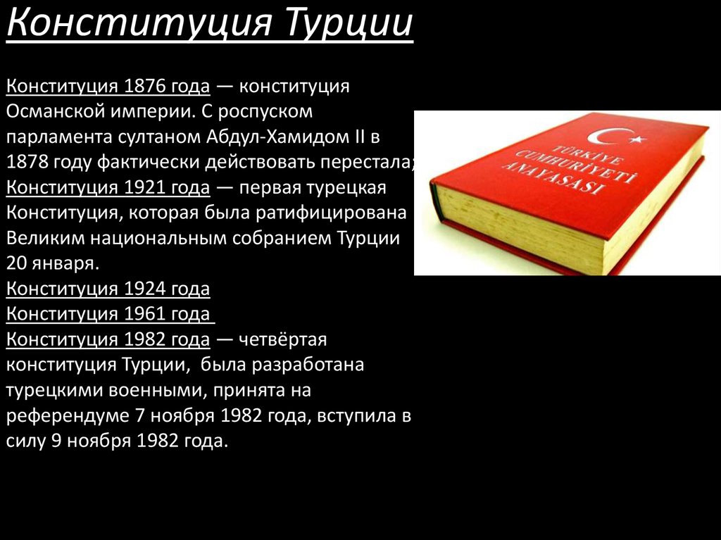 В 1926 году был принят новый гражданский кодекс турции по образцу