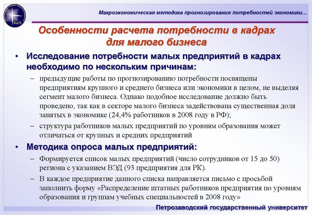 Кадровая потребность экономики. Прогноз потребности в кадрах. Расчет потребности в кадрах. Как рассчитать потребность в кадрах. Прогноз кадровой потребности.