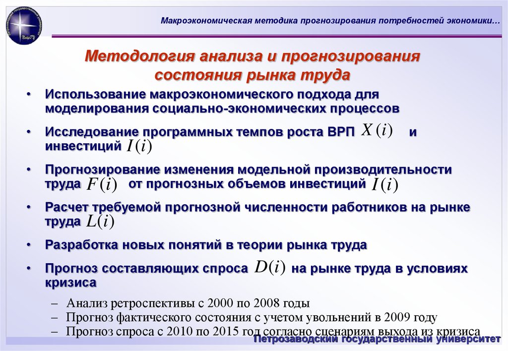 Ретроспективный анализ прогнозирование