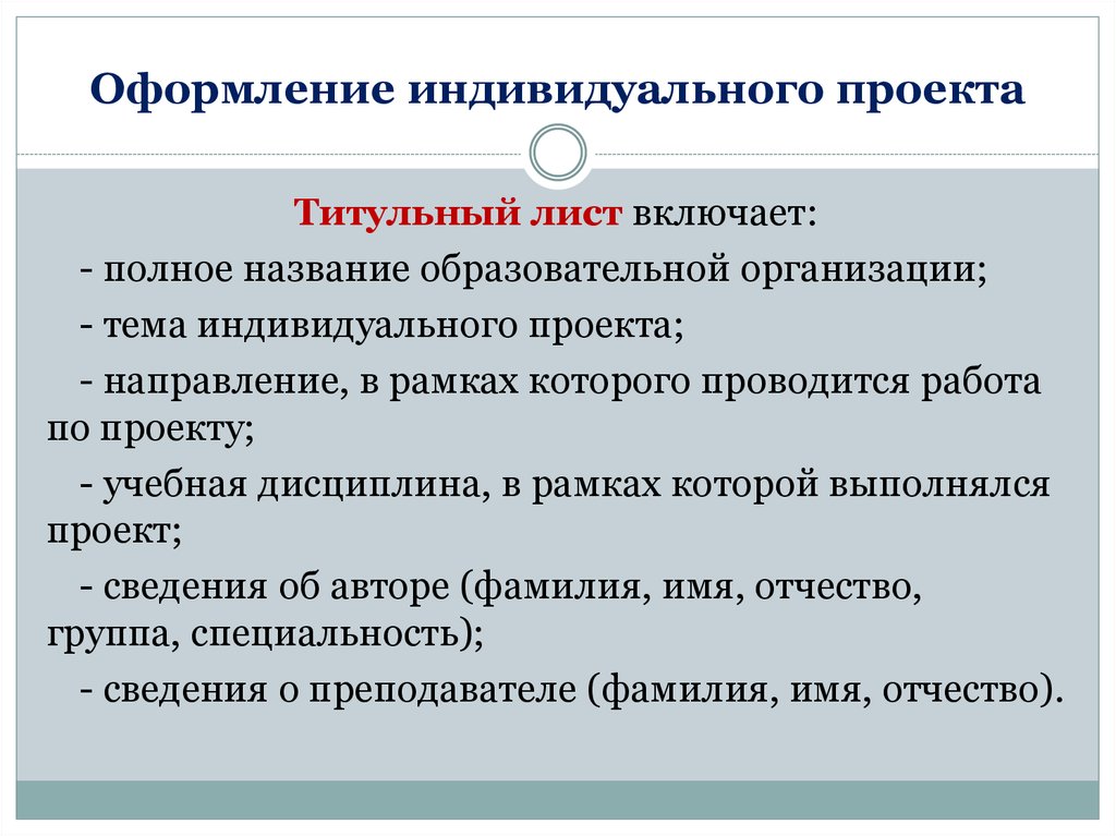 Практический индивидуальный проекты. Создание индивидуального проекта. Индивидуальный проект 10 класс. Оформление индивидуального проекта. Индивидуальный проект пример.