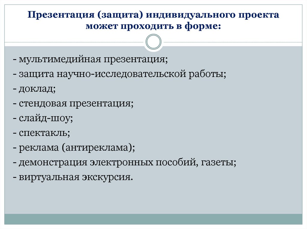 Как сделать презентацию для индивидуального проекта 10 класс