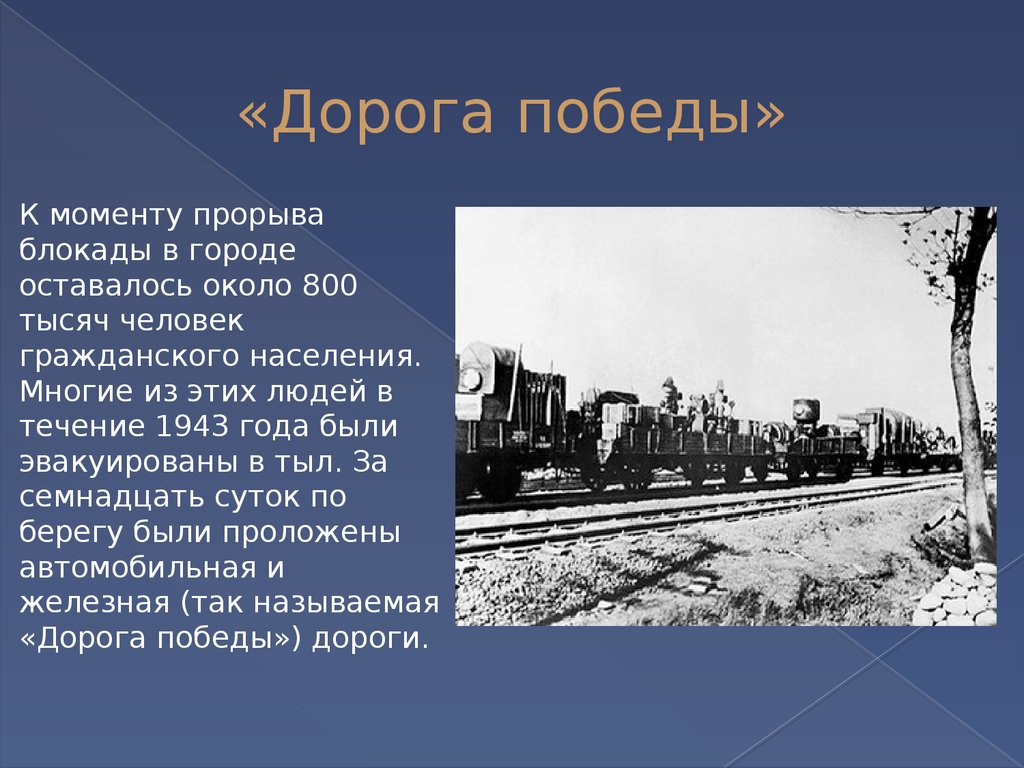 Железная дорога 1943 год