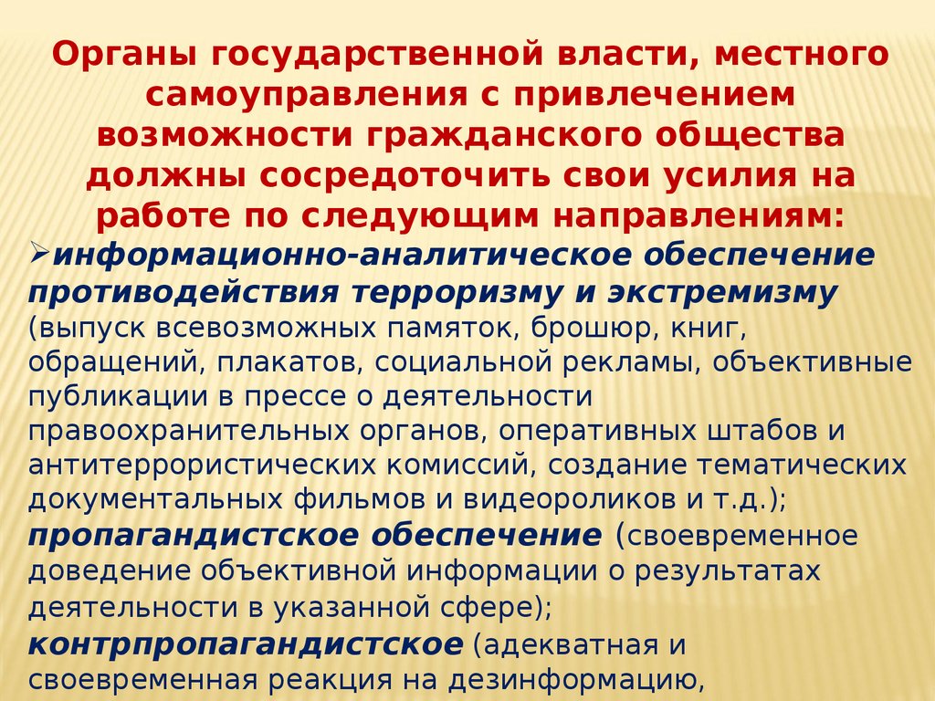 Профилактика экстремистской деятельности в молодежной среде презентация