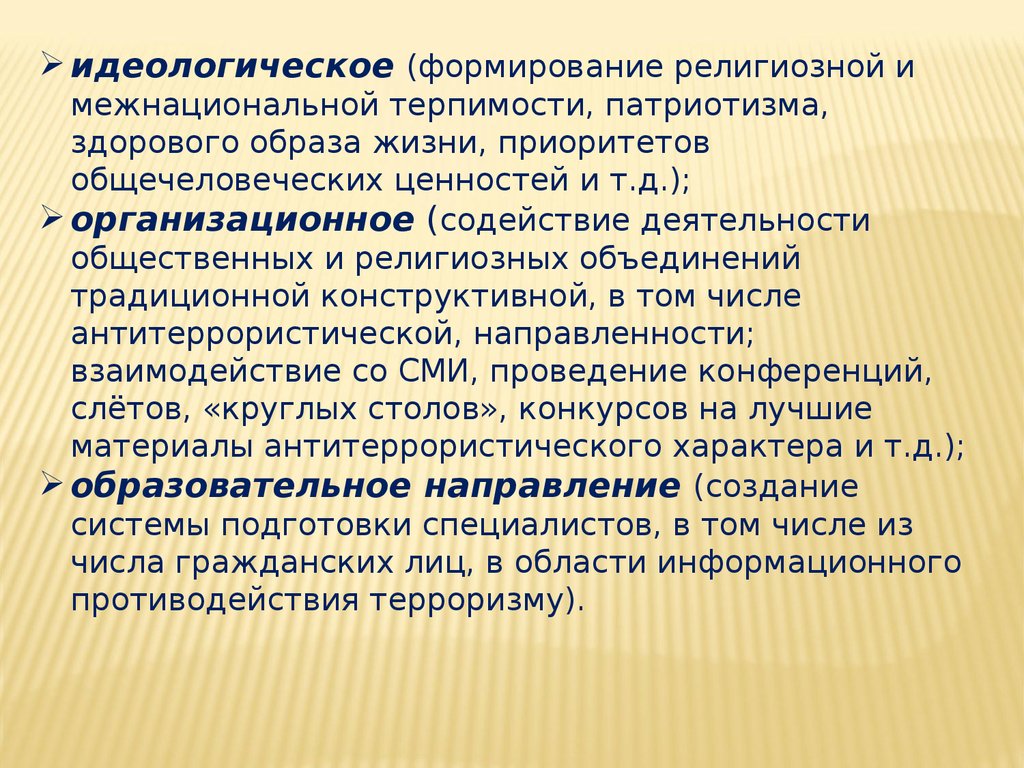 Профилактика экстремистской деятельности в молодежной среде презентация