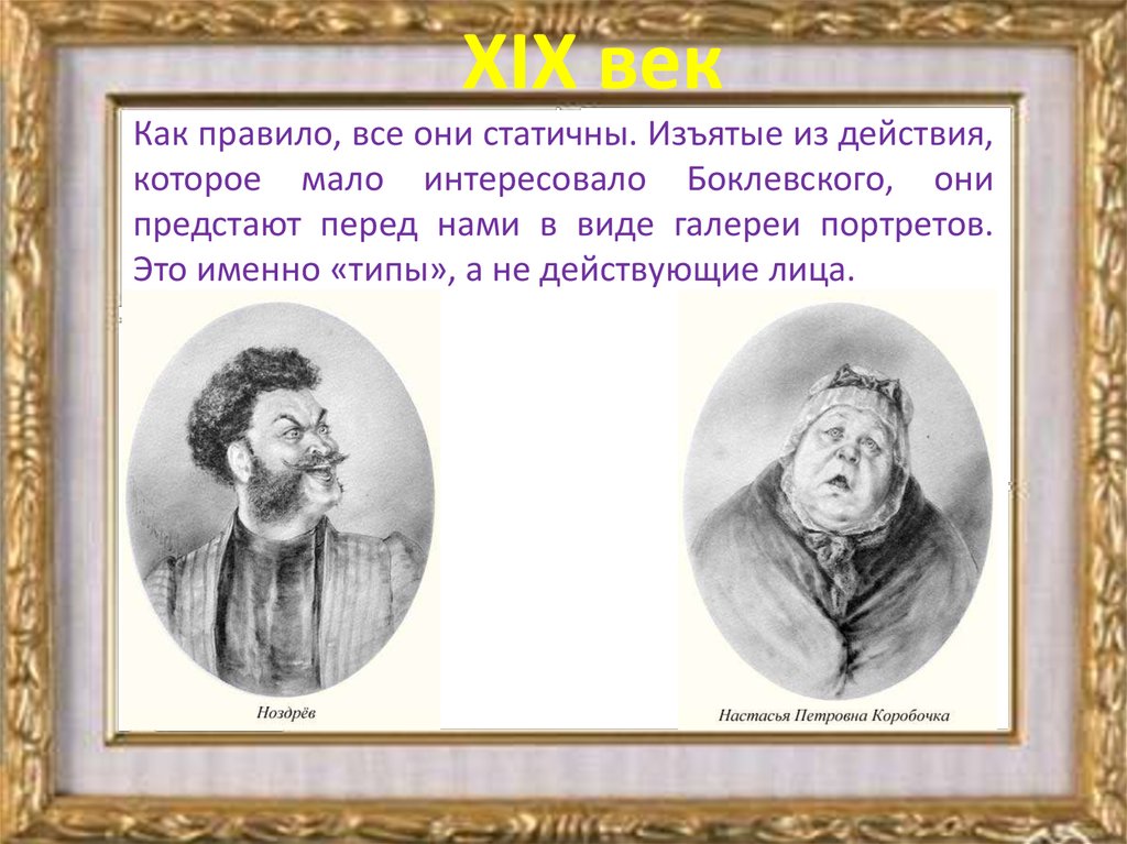 Россия в поэме мертвые души цитаты