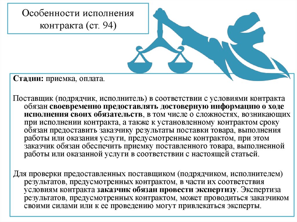 Приемка отдельного этапа исполнения контракта