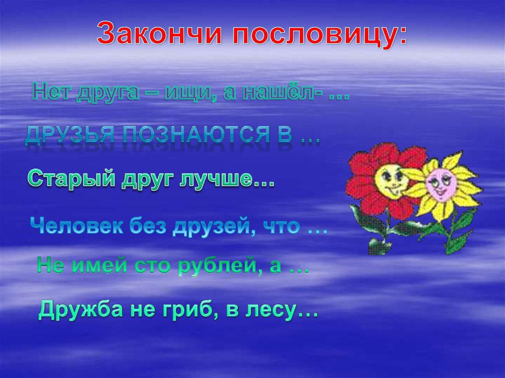 Презентация друзья 2 класс. Дружба презентация. Классный час Дружба. Классный час на тему Дружба. Слайды на тему Дружба.